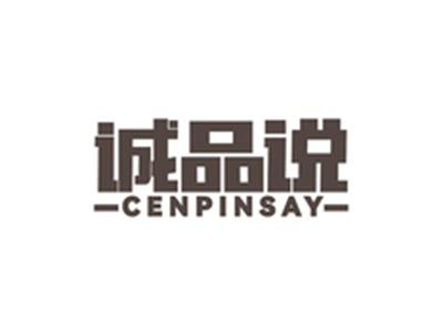 诚品说CENPINSAY