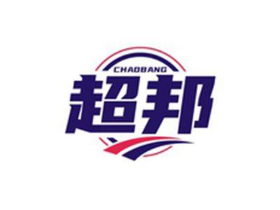 超邦CHAOBANG