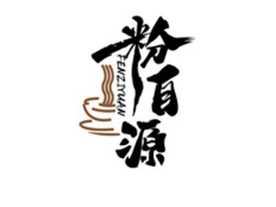 粉自源FENZIYUAN