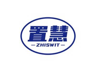 置慧ZHISWIT