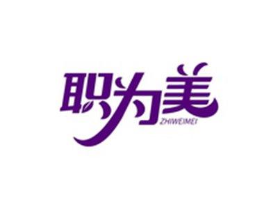 职为美ZHIWEIMEI