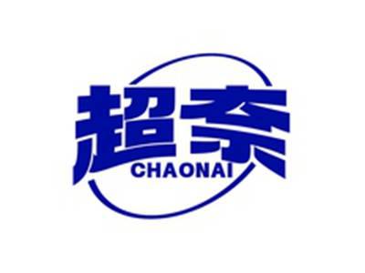 超奈CHAONAI