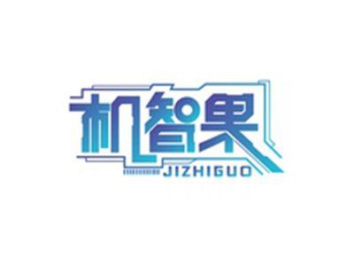 机智果JIZHIGUO