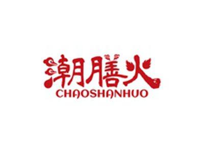 潮膳火CHAOSHANHUO