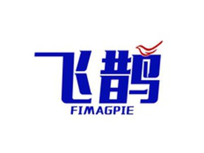 飞鹊FIMAGPIE