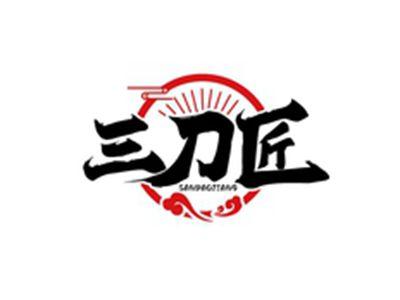 三刀匠SANDAOJIANG