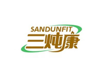 三炖康SANDUNFIT