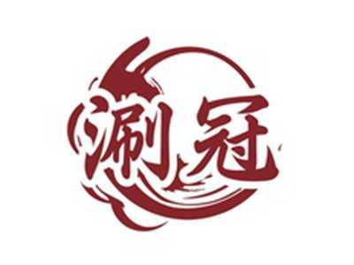 涮冠