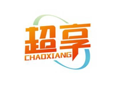 超享CHAOXINAG