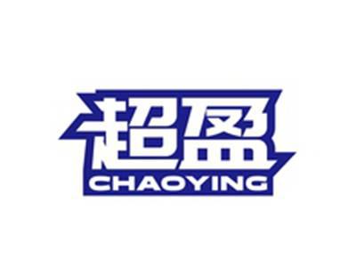 超盈CHAOYING