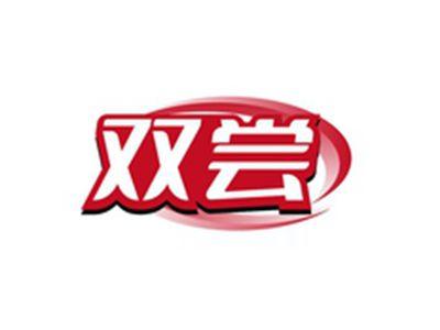 双尝