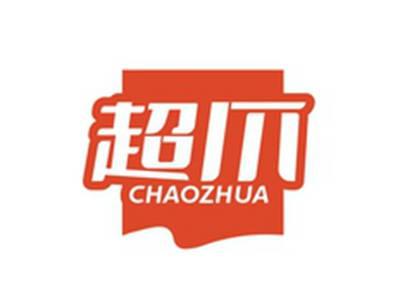 超爪CHAOZHUA