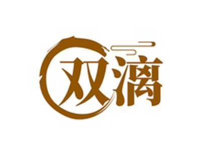 双漓