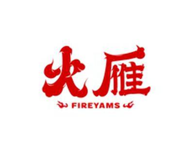 火雁FIREYAMS