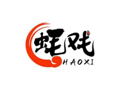 蚝戏HAOXI