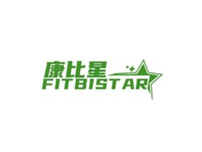 康比星FITBISTAR