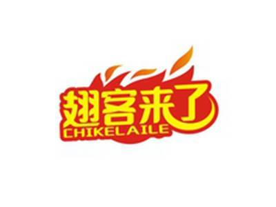 翅客来了CHIKELAILE