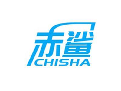 赤鲨CHISHA