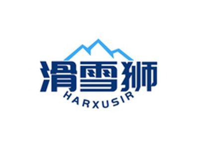 滑雪狮HARXUSIR