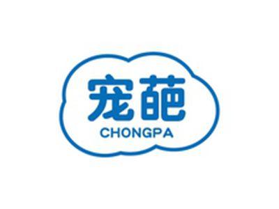 宠葩CHONGPA