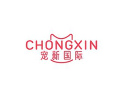 宠新国际CHONGXIN