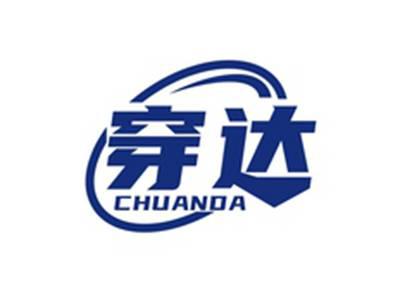 穿达CHUANDA