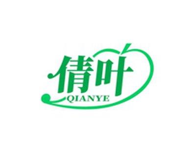 倩叶QIANYE