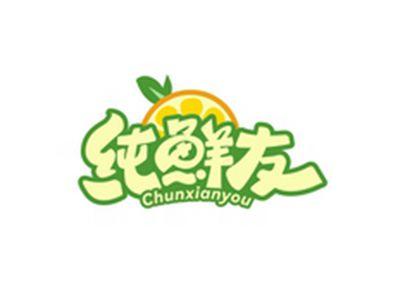 纯鲜友CHUNXIANYOU