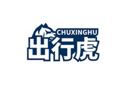 出行虎CHUXINGHU