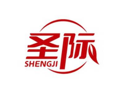 圣际SHENGJI