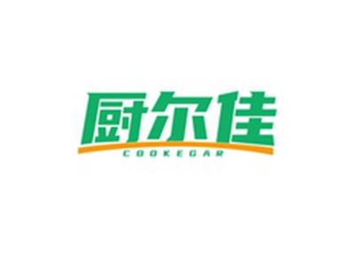 厨尔佳COOKEGAR