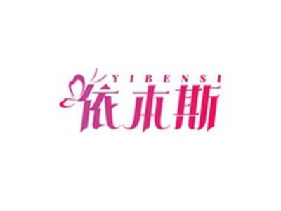 依本斯YIBENSI