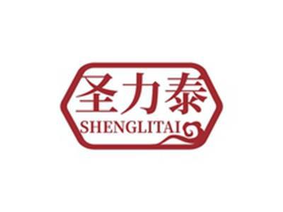圣力泰SHENGLITAI