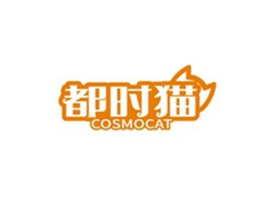 都时猫COSMOCAT