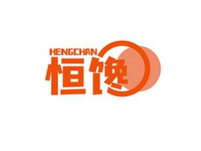 恒馋HENGCHAN