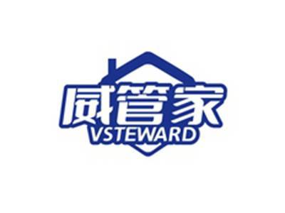 威管家VSTEWARD