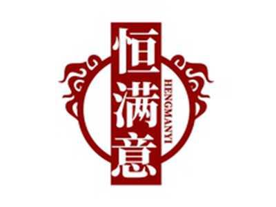 恒满意HENGMANYI
