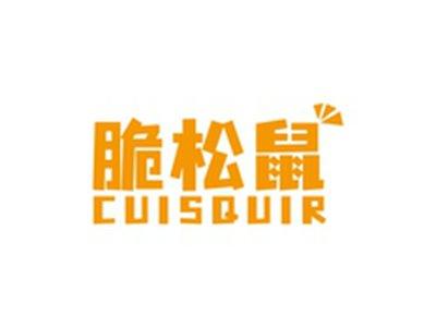 脆松鼠CUISQUIR