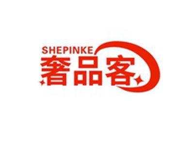 奢品客SHEPINGKE