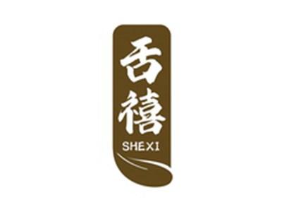 舌禧SHEXI