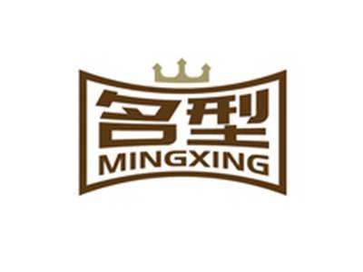 名型MINGXING