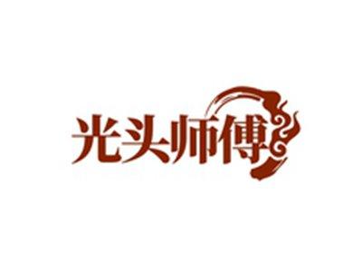 光头师傅