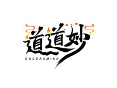 道道妙DAODAOMIAO