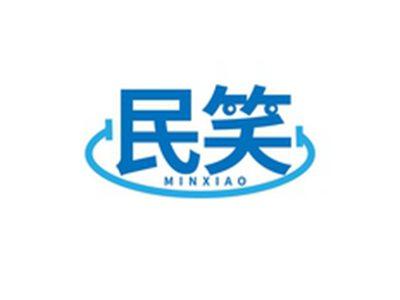 民笑MINXIAO