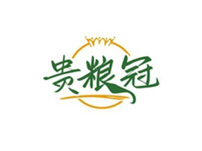 贵粮冠