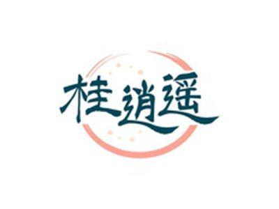 桂逍遥