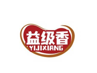 益级香YIJIXIANG