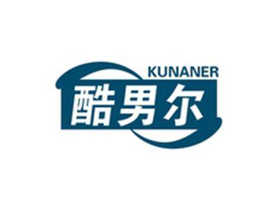 酷男尔KUNANER