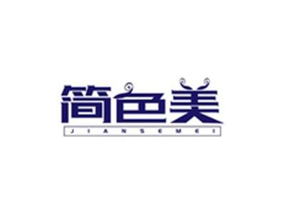 简色美JIANSEMEI