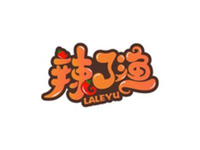 辣了渔LALEYU